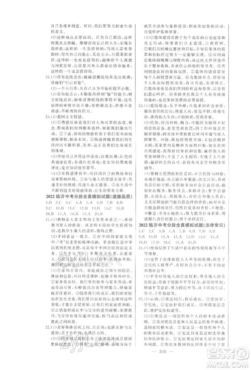 吉林人民出版社2022智慧大课堂学年总复习全程精练道德与法治通用版临沂专版参考答案 吉林人民出版社2022智慧大课堂学年总复习全程精练道德与法治通用版临沂专版参考答案
