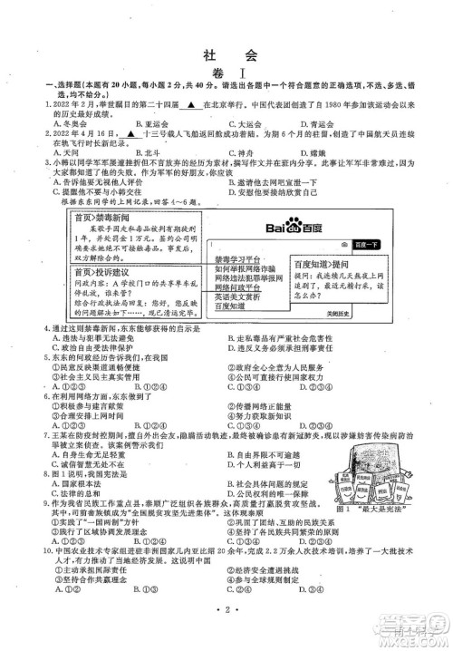 2022浙江省初中学业水平考试温州卷社会试题及答案