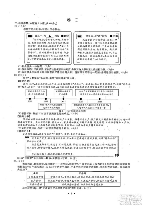 2022浙江省初中学业水平考试温州卷社会试题及答案