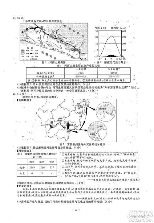 2022浙江省初中学业水平考试温州卷社会试题及答案