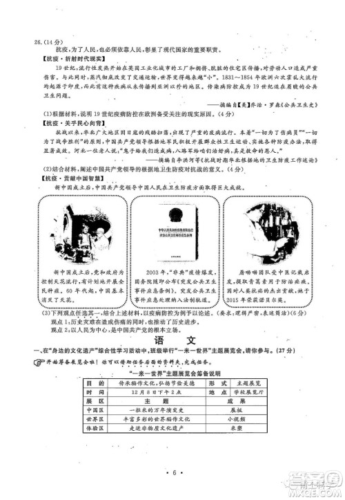 2022浙江省初中学业水平考试温州卷社会试题及答案