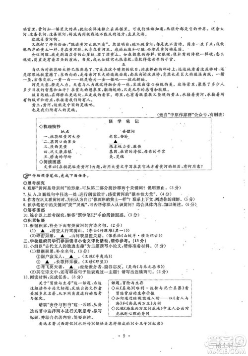 2022浙江省初中学业水平考试温州卷社会试题及答案