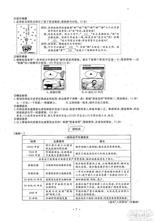 2022浙江省初中学业水平考试温州卷社会试题及答案