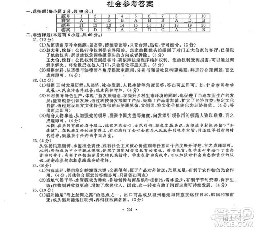 2022浙江省初中学业水平考试温州卷社会试题及答案