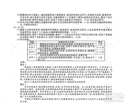 2022浙江省初中学业水平考试温州卷社会试题及答案