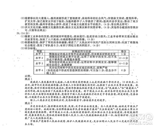 2022浙江省初中学业水平考试温州卷社会试题及答案