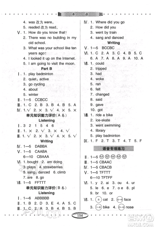 青岛出版社2022智慧学习六年级下册英语通用版参考答案