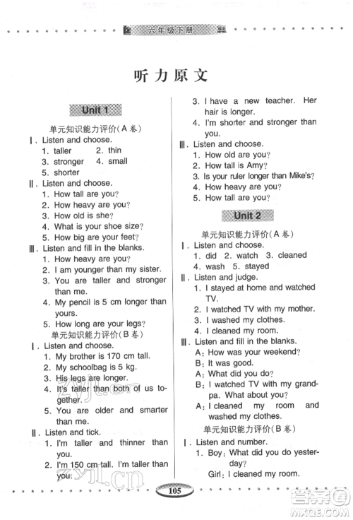 青岛出版社2022智慧学习六年级下册英语通用版参考答案