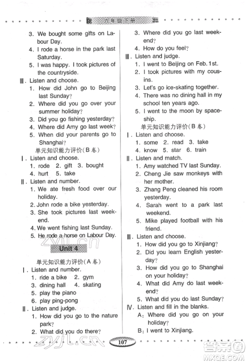 青岛出版社2022智慧学习六年级下册英语通用版参考答案