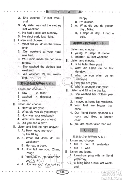 青岛出版社2022智慧学习六年级下册英语通用版参考答案