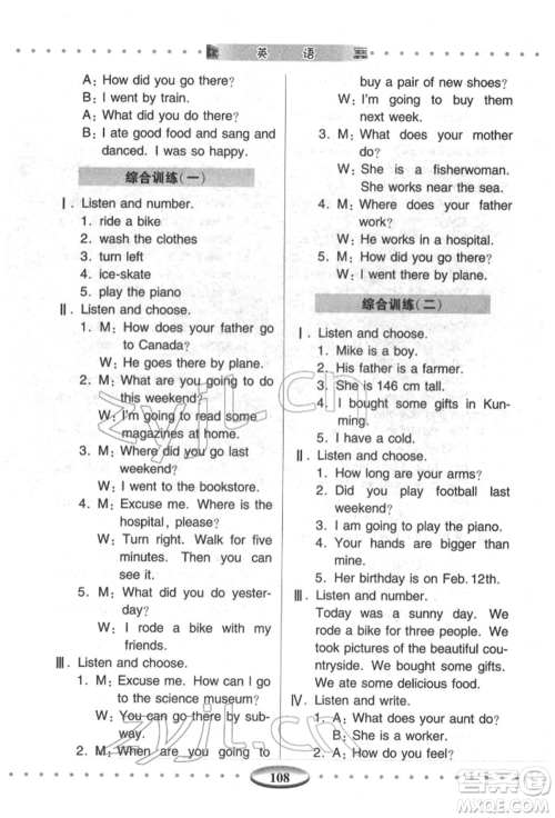 青岛出版社2022智慧学习六年级下册英语通用版参考答案