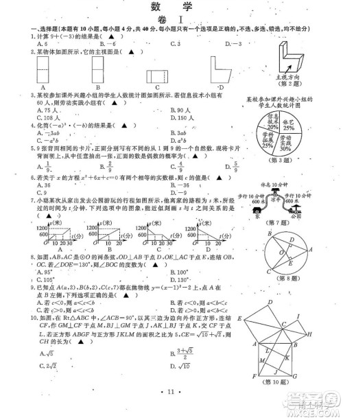 2022浙江省初中学业水平考试温州卷数学试题及答案