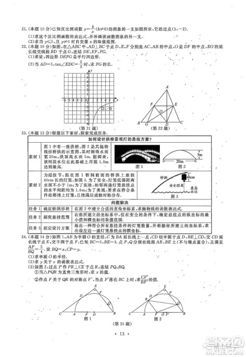 2022浙江省初中学业水平考试温州卷数学试题及答案