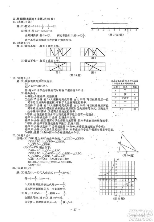 2022浙江省初中学业水平考试温州卷数学试题及答案