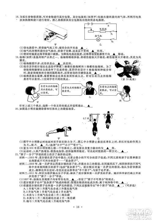 2022浙江省初中学业水平考试温州卷科学试题及答案