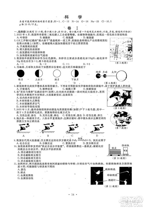 2022浙江省初中学业水平考试温州卷科学试题及答案