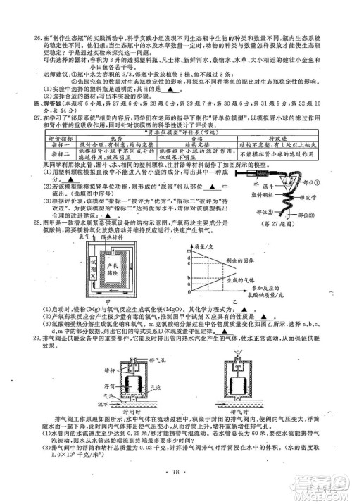 2022浙江省初中学业水平考试温州卷科学试题及答案