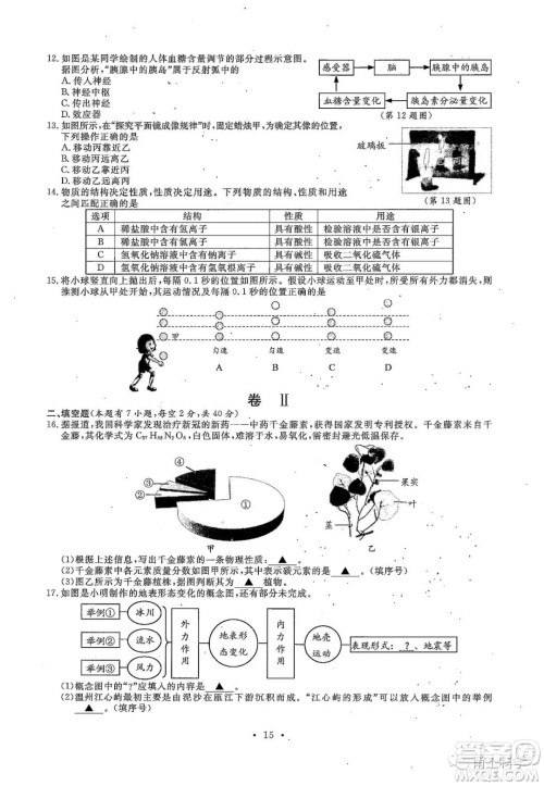 2022浙江省初中学业水平考试温州卷科学试题及答案