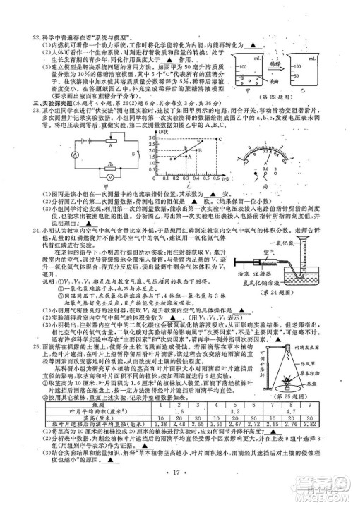 2022浙江省初中学业水平考试温州卷科学试题及答案