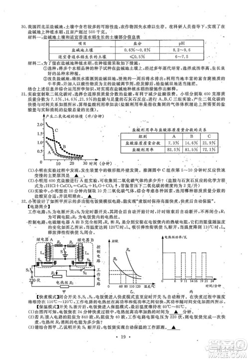 2022浙江省初中学业水平考试温州卷科学试题及答案