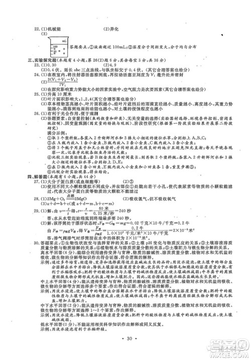 2022浙江省初中学业水平考试温州卷科学试题及答案