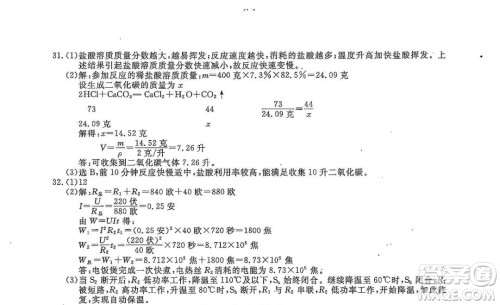 2022浙江省初中学业水平考试温州卷科学试题及答案