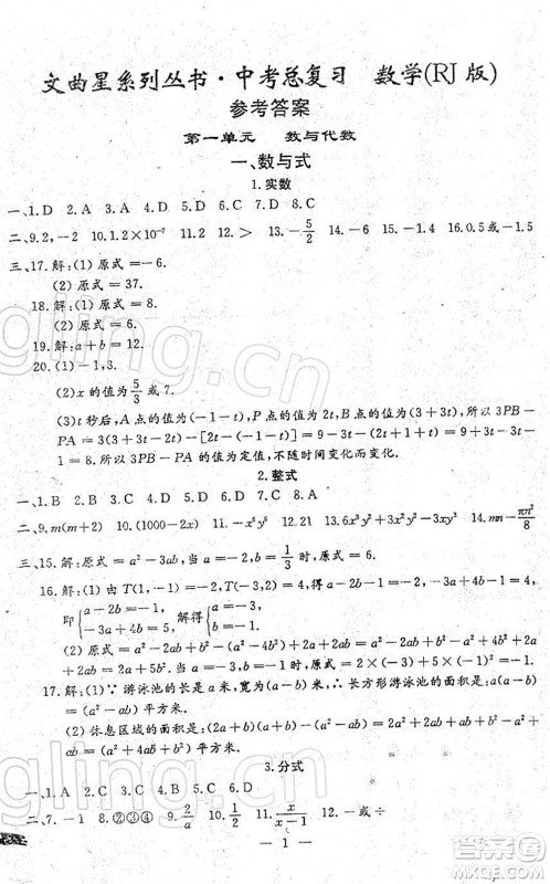 吉林教育出版社2022文曲星中考总复习九年级数学下册RJ人教版答案 吉林教育出版社2022文曲星中考总复习九年级数学下册RJ人教版答案