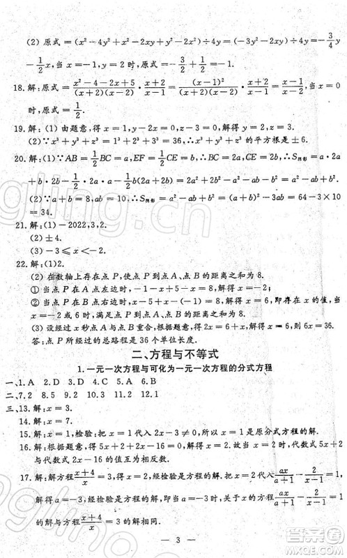 吉林教育出版社2022文曲星中考总复习九年级数学下册RJ人教版答案