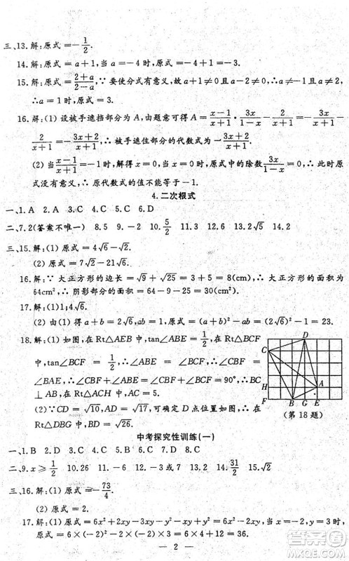 吉林教育出版社2022文曲星中考总复习九年级数学下册RJ人教版答案