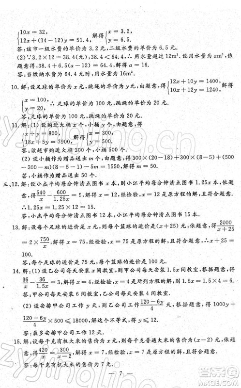吉林教育出版社2022文曲星中考总复习九年级数学下册RJ人教版答案 吉林教育出版社2022文曲星中考总复习九年级数学下册RJ人教版答案