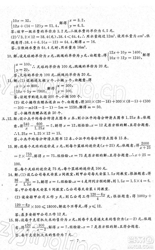 吉林教育出版社2022文曲星中考总复习九年级数学下册RJ人教版答案