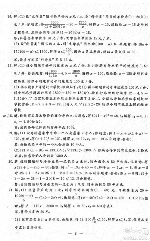 吉林教育出版社2022文曲星中考总复习九年级数学下册RJ人教版答案