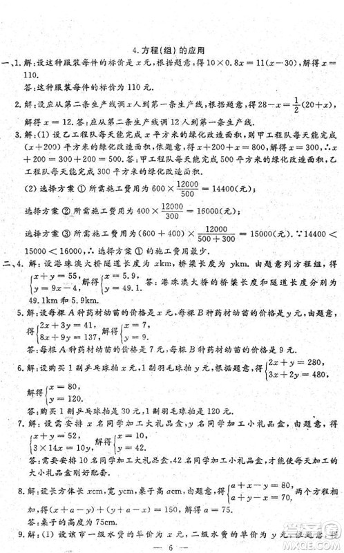 吉林教育出版社2022文曲星中考总复习九年级数学下册RJ人教版答案