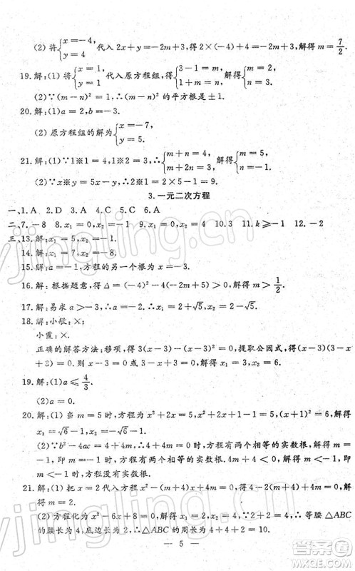 吉林教育出版社2022文曲星中考总复习九年级数学下册RJ人教版答案