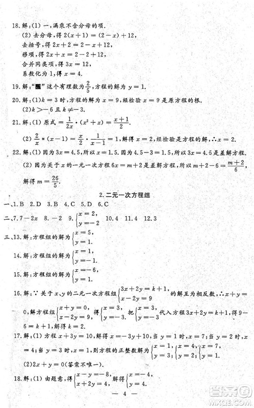 吉林教育出版社2022文曲星中考总复习九年级数学下册RJ人教版答案