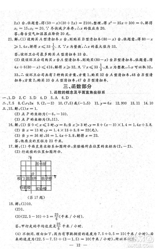 吉林教育出版社2022文曲星中考总复习九年级数学下册RJ人教版答案