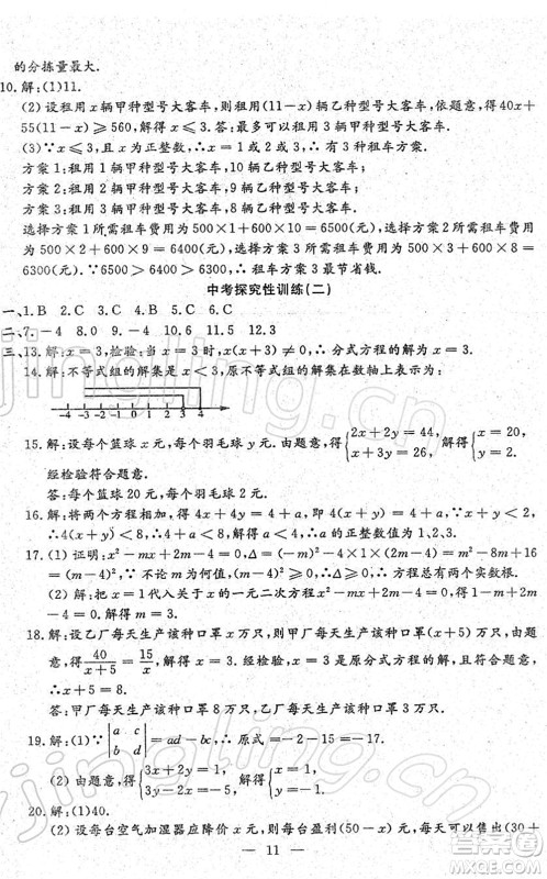 吉林教育出版社2022文曲星中考总复习九年级数学下册RJ人教版答案