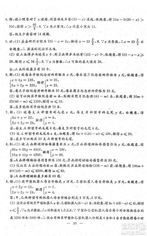 吉林教育出版社2022文曲星中考总复习九年级数学下册RJ人教版答案 吉林教育出版社2022文曲星中考总复习九年级数学下册RJ人教版答案