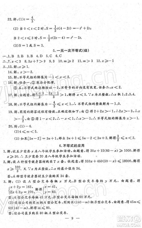 吉林教育出版社2022文曲星中考总复习九年级数学下册RJ人教版答案