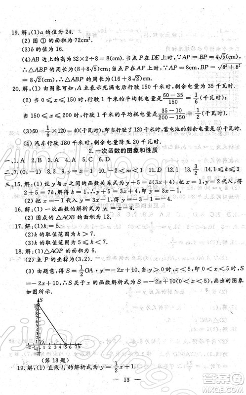 吉林教育出版社2022文曲星中考总复习九年级数学下册RJ人教版答案