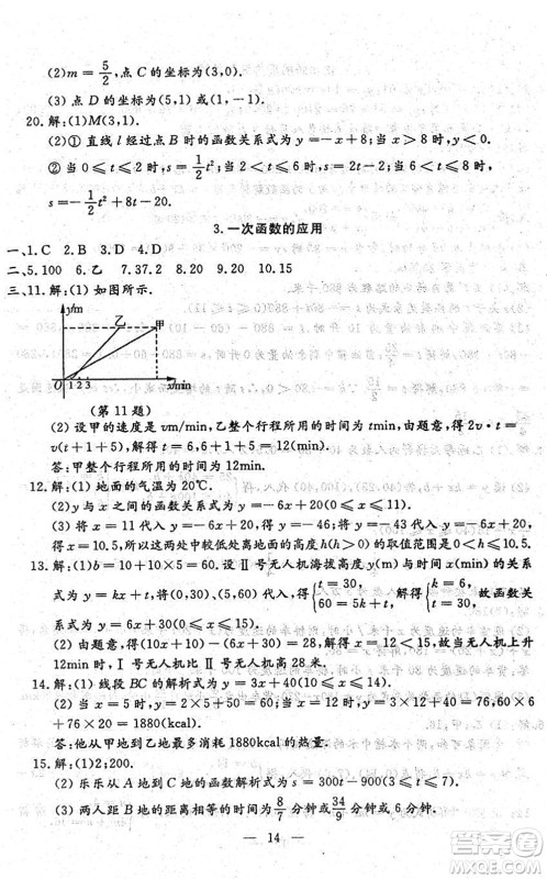 吉林教育出版社2022文曲星中考总复习九年级数学下册RJ人教版答案