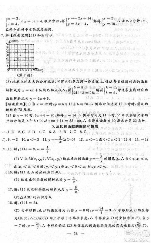 吉林教育出版社2022文曲星中考总复习九年级数学下册RJ人教版答案