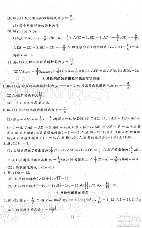 吉林教育出版社2022文曲星中考总复习九年级数学下册RJ人教版答案