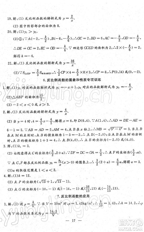 吉林教育出版社2022文曲星中考总复习九年级数学下册RJ人教版答案