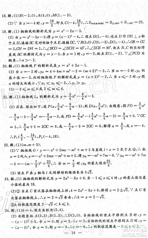 吉林教育出版社2022文曲星中考总复习九年级数学下册RJ人教版答案 吉林教育出版社2022文曲星中考总复习九年级数学下册RJ人教版答案