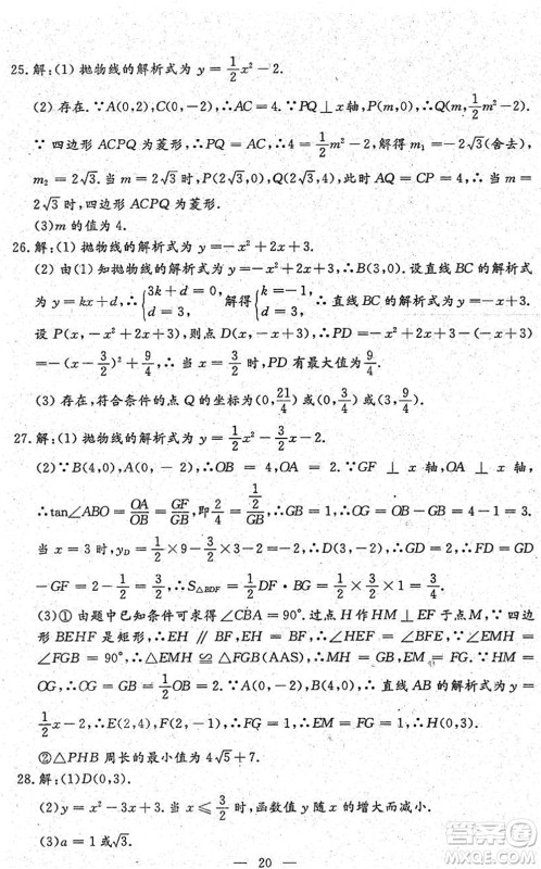 吉林教育出版社2022文曲星中考总复习九年级数学下册RJ人教版答案