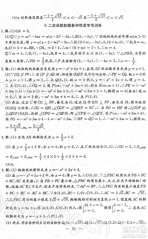 吉林教育出版社2022文曲星中考总复习九年级数学下册RJ人教版答案