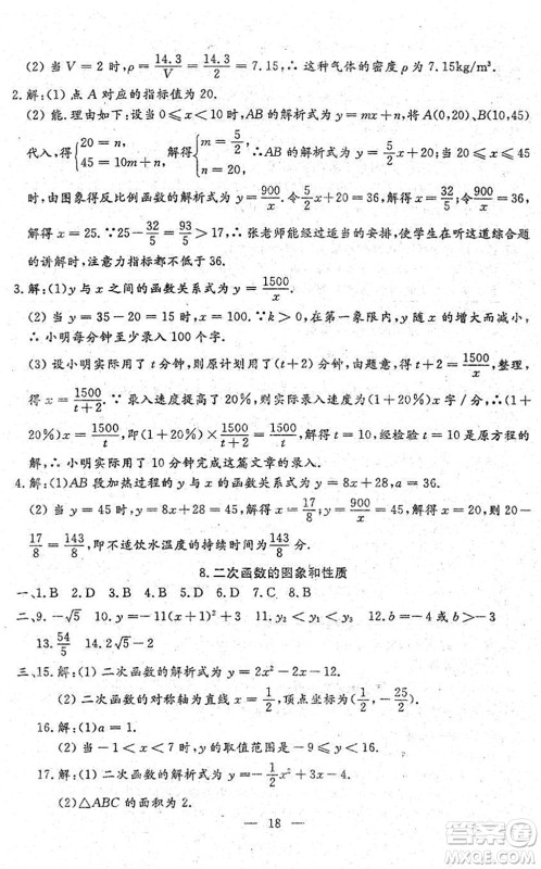 吉林教育出版社2022文曲星中考总复习九年级数学下册RJ人教版答案