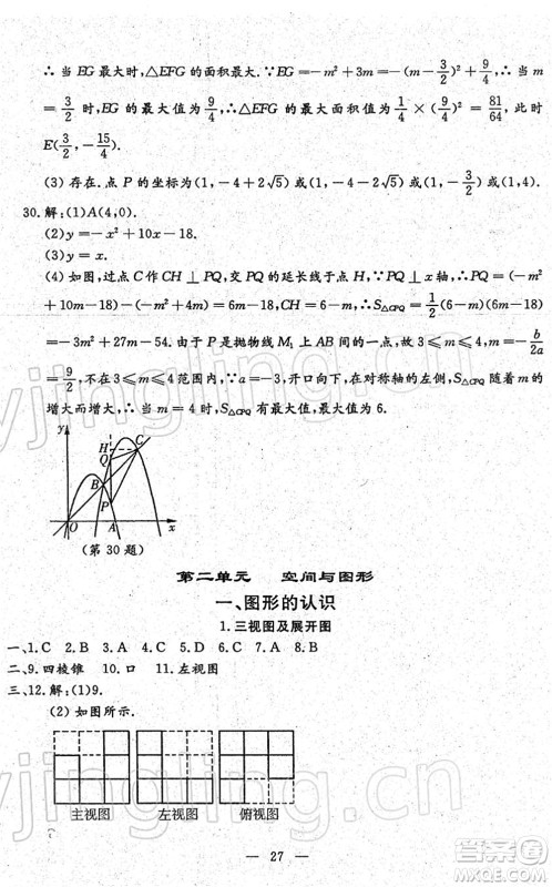 吉林教育出版社2022文曲星中考总复习九年级数学下册RJ人教版答案