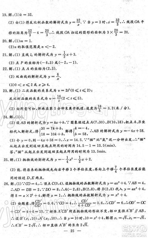 吉林教育出版社2022文曲星中考总复习九年级数学下册RJ人教版答案